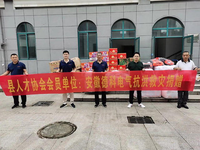 【洪水无情,人间有爱】德科在行动!