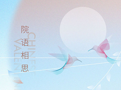 与你 | 不止七夕 更在旦夕